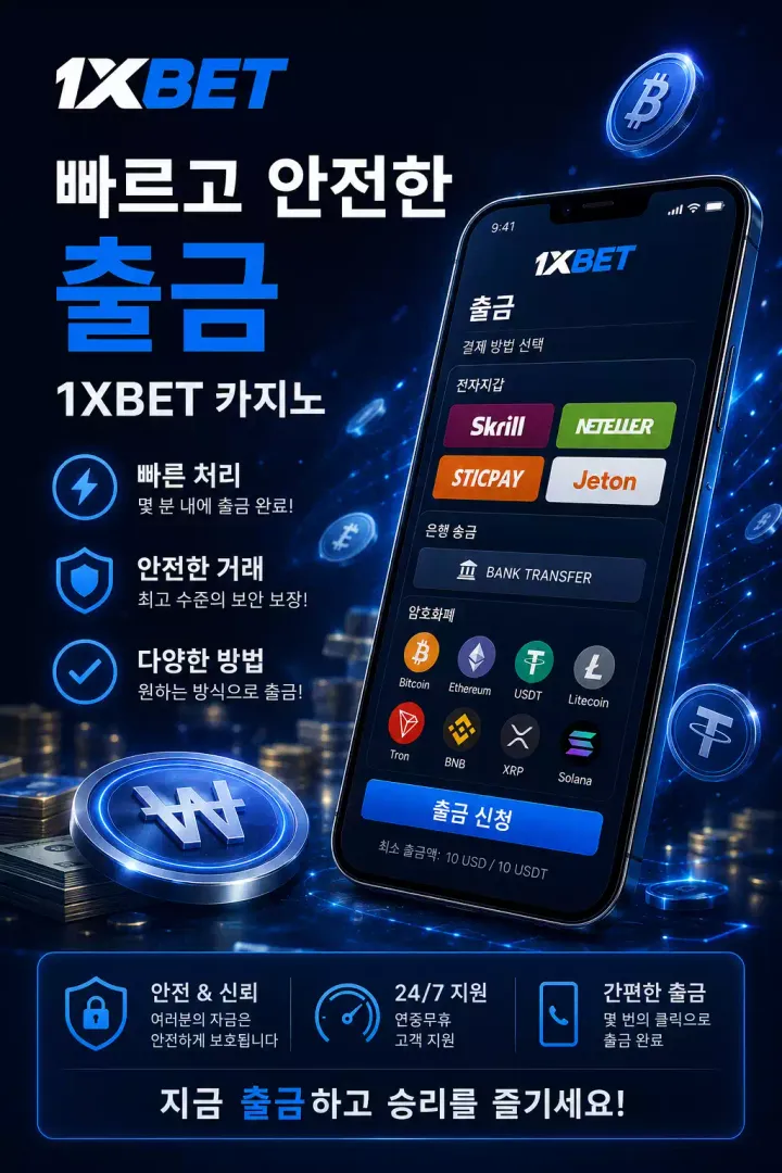 1xbet KR Withdraw 1